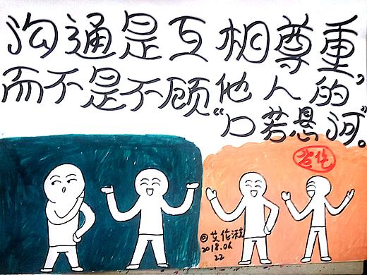 彩色装饰画，插画，视觉笔记——沟通