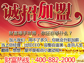 练习（招商加盟）