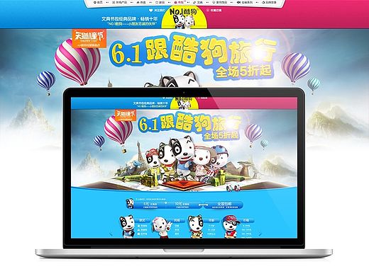 淘宝天猫母婴类目店铺首页设计---《NO.1酷狗》