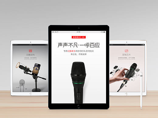 麦克风耳机详情页