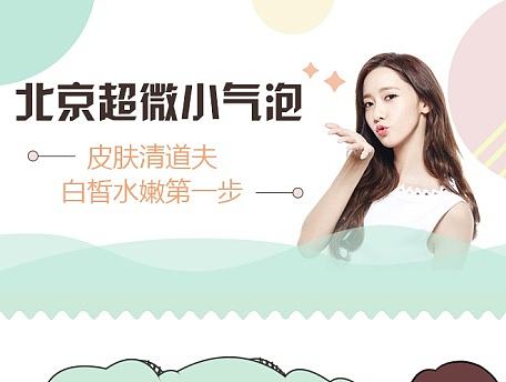 医美（超微气泡专题）