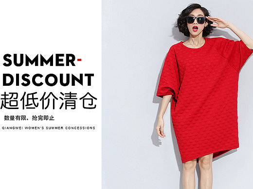 淘宝女装夏季清仓主题Banner 
