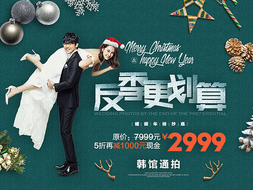 艾特婚纱---双旦专题活动页面