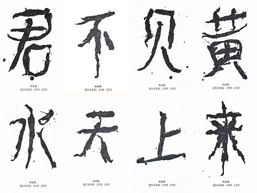 文字的艺术“将进酒”全篇