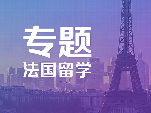 法语专题设计