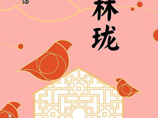 我的2018（个人主页-ZMjYxMjUwOTI=） - 其他 - 站酷设计师红云道友原创素材 - 站酷ZCOOL