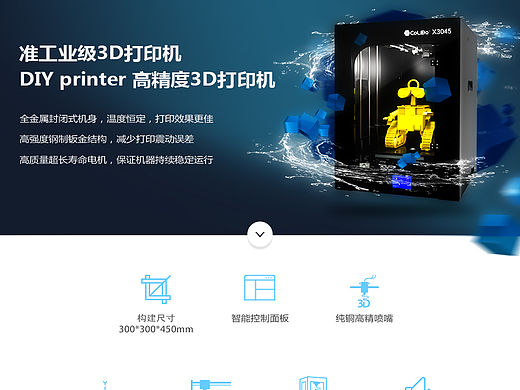3D打印机