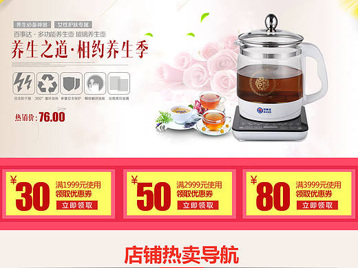 电器店铺首页 养生壶