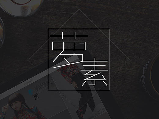 《素蘿》原創(chuàng)名族風APP（個人主頁-ZMTgzMTY4ODQ=） - APP界面 - 站酷設計師好大一張臉原創(chuàng)素材 - 站酷ZCOOL