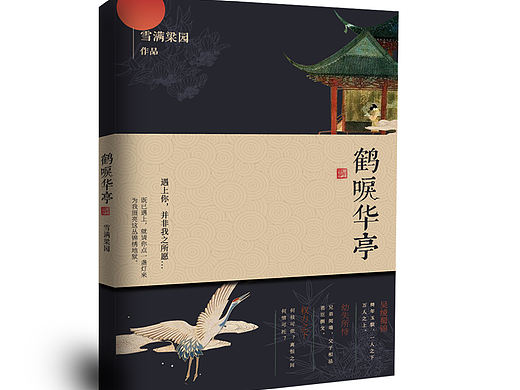 鹤唳华亭