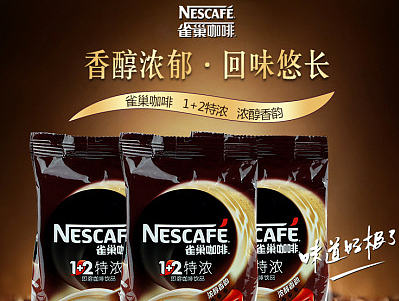 雀巢咖啡详情（个人主页-ZMTk4ODIyNjA=） - 海报 - 站酷设计师周周1114原创素材 - 站酷ZCOOL