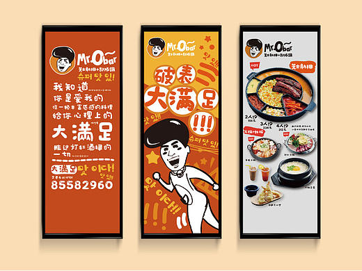 【市野品策】Mr.obar韩式餐饮 VI设计 品牌设计 品牌全案策划设计