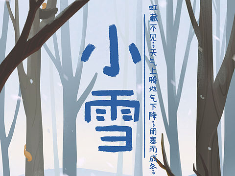 小雪