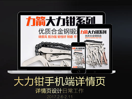 大力钳手机端详情页
