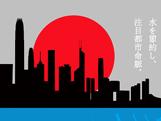 日本风格招贴——水资源方面【练习】