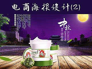 中秋节banner设计