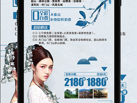 张家界旅游海报