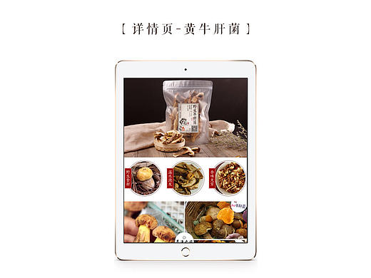 云南黄牛肝菌 详情页（个人主页-ZMTcyNjQxMjQ=） - 电商 - 站酷设计师583941033原创素材 - 站酷ZCOOL