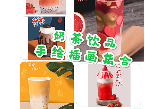奶茶插画海报手绘