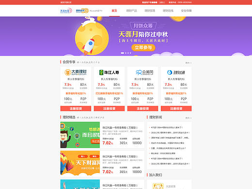 天涯理财超市改版