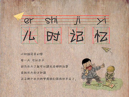 儿时记忆（童年）手机主题