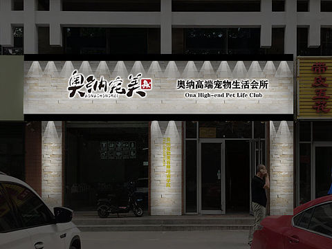 店面形象设计