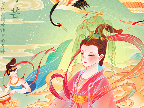 立春——春神句芒