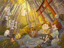 中期展