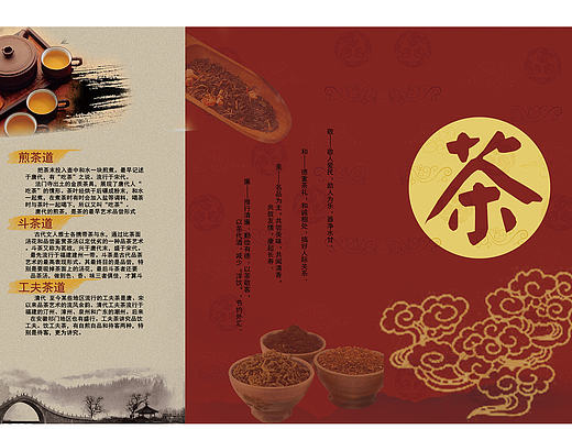 茶三折页