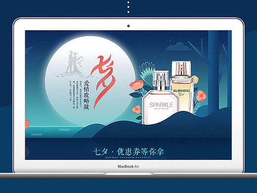 七夕活动 7夕化妆品页面 香水首页