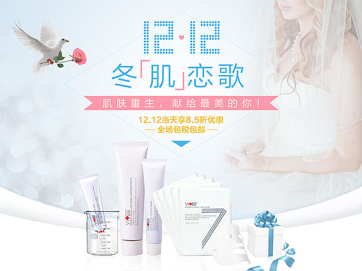 双十二 美妆 台汇淘 活动页面
