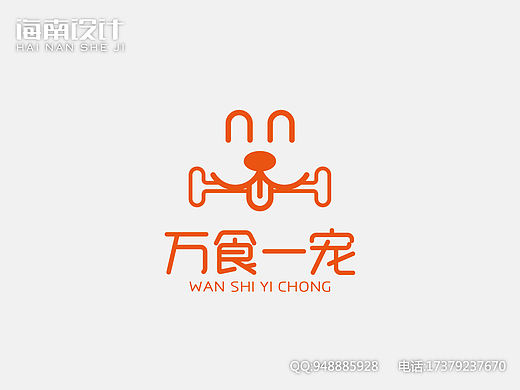狗卡通品牌logo宠物店狗猫粮橙色骨头笑伸舌头设计