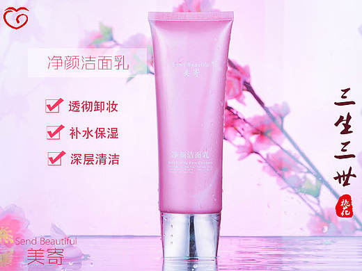 麦果 美寄 净颜洁面乳最新海报