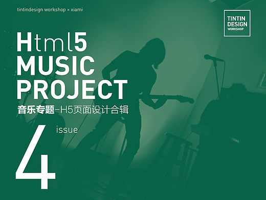 虾米音乐H5专题页面设计合辑4