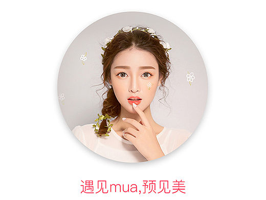 mua美妆长页面展示（个人主页-ZMTYyMjk4MzY=） - APP界面 - 站酷设计师圣诞捣蛋鬼原创素材 - 站酷ZCOOL