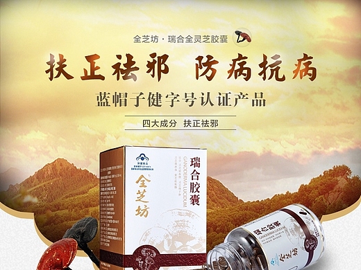 灵芝胶囊详情页网页-电商6年前主图平面-海报2年前刀具/厨具/直通车