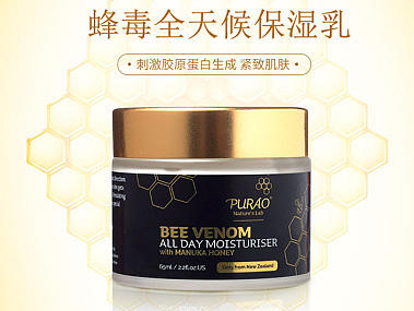 蜂毒保湿乳详情