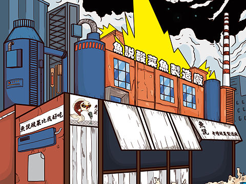 鱼说老坛酸菜制鱼厂