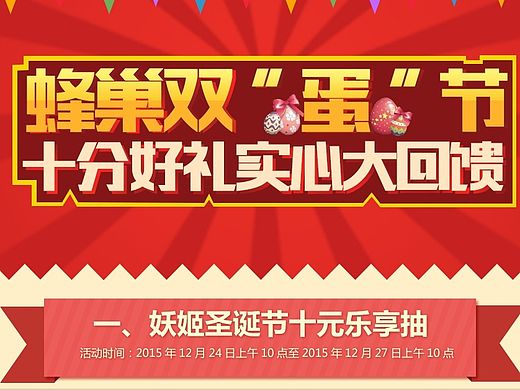 雙蛋節(jié)活動簡單抽獎頁面（個人主頁-ZMTQ0NjkzODQ=） - 宣傳物料 - 站酷設(shè)計師YLyangyangyang原創(chuàng)素材 - 站酷ZCOOL