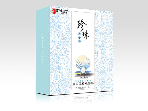 珍珠面膜包装盒设计