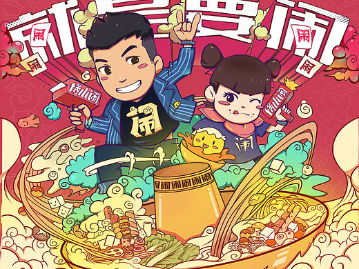 锅小闹火锅店插画第二期