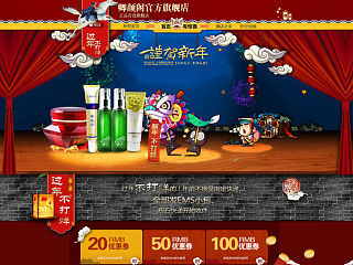 新年  化妆品 促销  活动 海报 