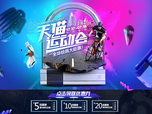 Tmall Sports meeting（個人主頁-ZMTcyMDYwODg=） - 電商 - 站酷設(shè)計師meichu_原創(chuàng)素材 - 站酷ZCOOL