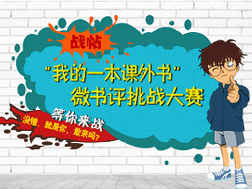微书评挑战大赛（个人主页-ZMjAyMDQ3NzI=） - 其他网页 - 站酷设计师萍水相逢1991原创素材 - 站酷ZCOOL