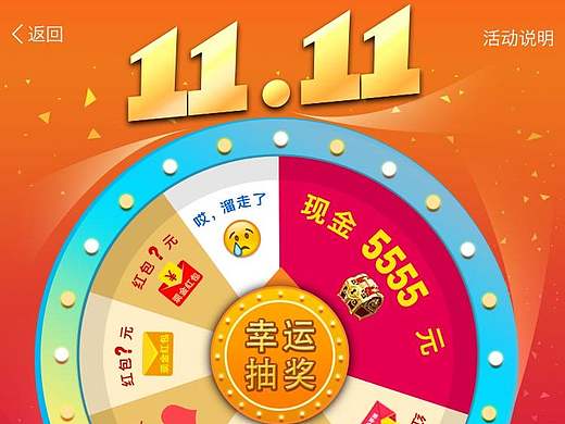 2016双11大转盘抽奖