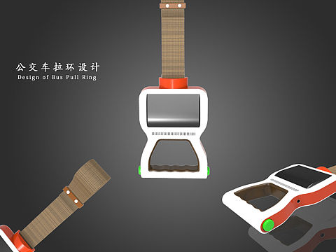 公交车拉环设计