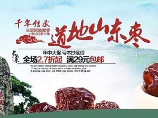 长思红枣旗舰店首页改版图（个人主页-ZNDI3NjY2MA==） - 电商 - 站酷设计师zqxqq1989原创素材 - 站酷ZCOOL