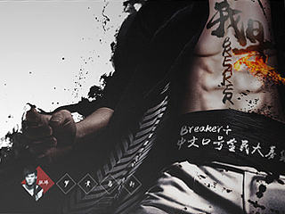 breaker中文招募
