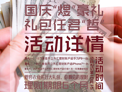 外匯國慶海報（個人主頁-ZMTg0MTE4MzY=） - 運營設計 - 站酷設計師菜x_b原創(chuàng)素材 - 站酷ZCOOL