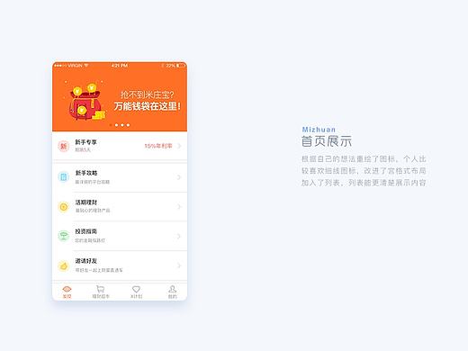 【UI改版思路记录】-首页
